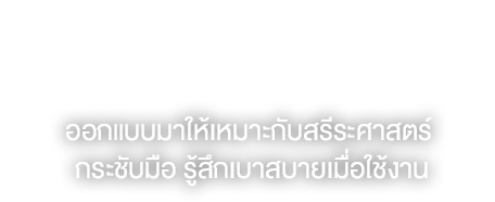 ด้ามจับฟีโนลิคของกระทะโคเรียคิง กระชับมือ รู้สึกเบาสบายเมื่อใช้งาน