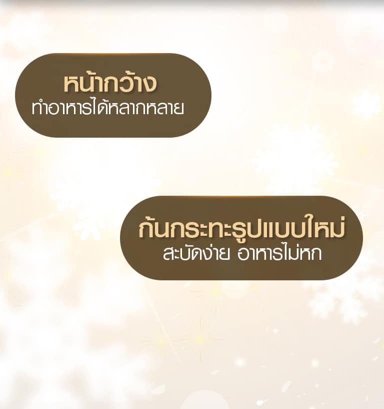 หน้ากว้าง ทำอาหารได้หลากหลาย ก้นกระทะรูปแบบใหม่ สะบัดง่าย อาหารไม่หก