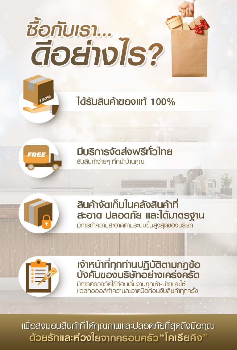 ซื้อกับเราดีอย่างไร
