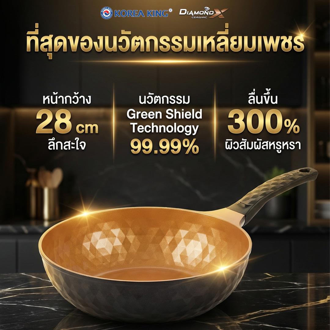 กระทะ โคเรียคิง Korea King Diamond (Gold) x Ceramic ขนาด 28cm ฟรี ตะหลิว 2 กระทะ โคเรียคิง Korea King Diamond (Gold) x Ceramic ขนาด 28cm ฟรี ตะหลิว - Image 2
