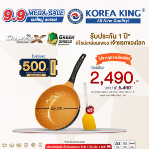 กระทะ โคเรียคิง Korea King Diamond (Gold) x Ceramic ขนาด 28cm ฟรี ตะหลิว