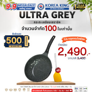 กระทะ โคเรียคิง Korea King Diamond (Ultra Grey) x Ceramic ขนาด 28cm ฟรี ตะหลิว
