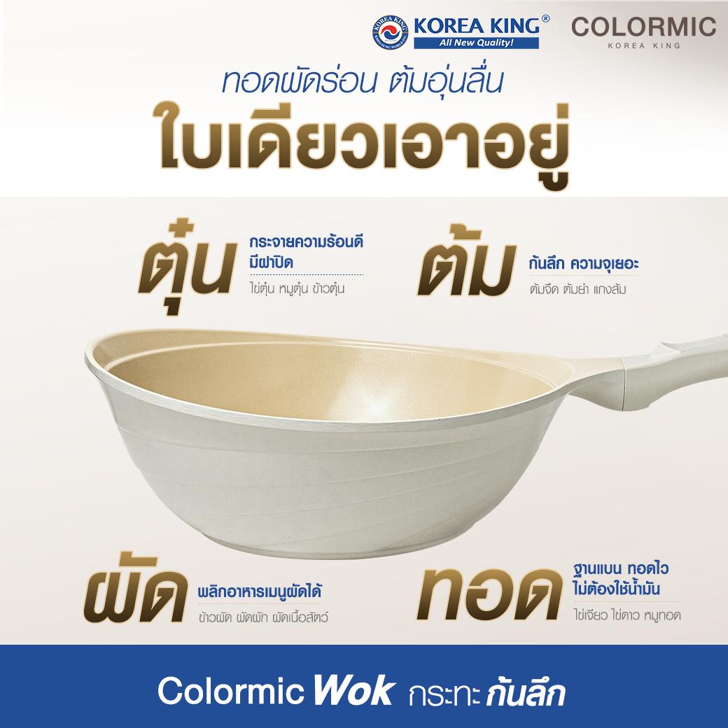 กระทะ โคเรียคิง Korea King Colormic (WOK) กระทะ โคเรียคิง คัลเลอมิค ก้นลึก (26cm) + ฝาแก้ว + ชุดตะหลิว 9 กระทะ โคเรียคิง Korea King Colormic (WOK) กระทะ โคเรียคิง คัลเลอมิค ก้นลึก (26cm) + ฝาแก้ว + ชุดตะหลิว - Image 9